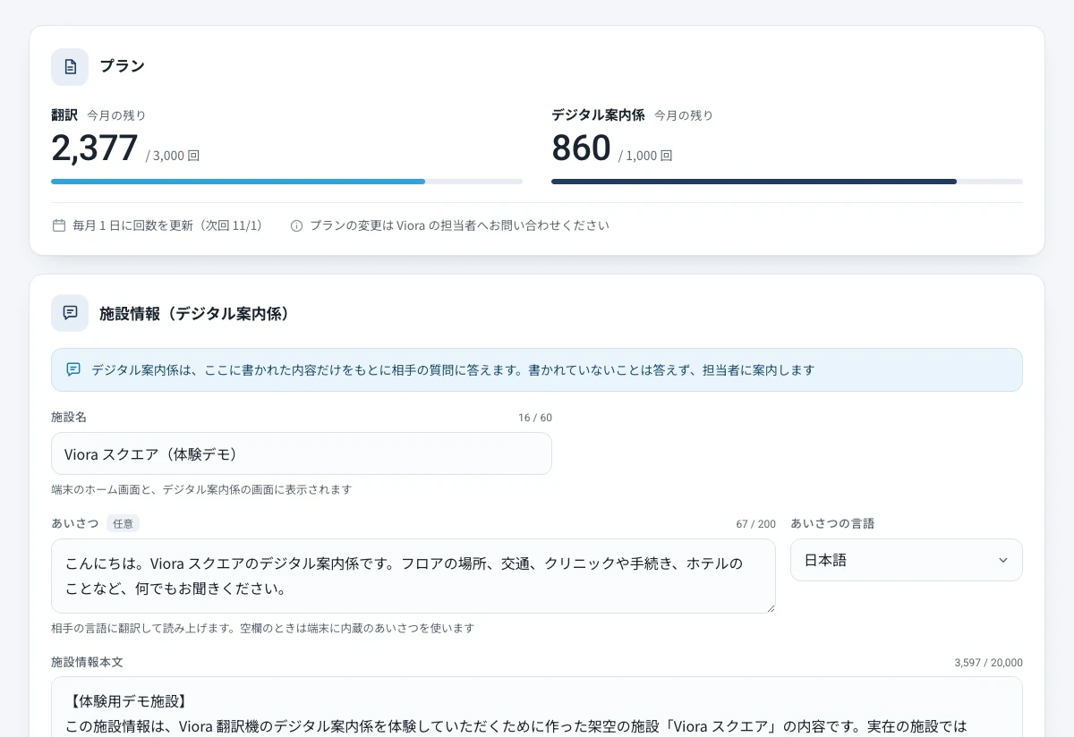 管理画面のプラン・施設情報。施設名、あいさつ、施設情報の本文、担当者がいないときの案内先