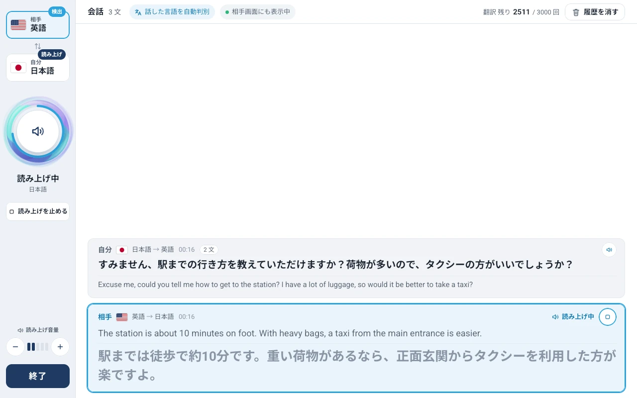主画面の通訳。来訪者の英語の質問と、駅までの道案内の日本語、それぞれの訳文