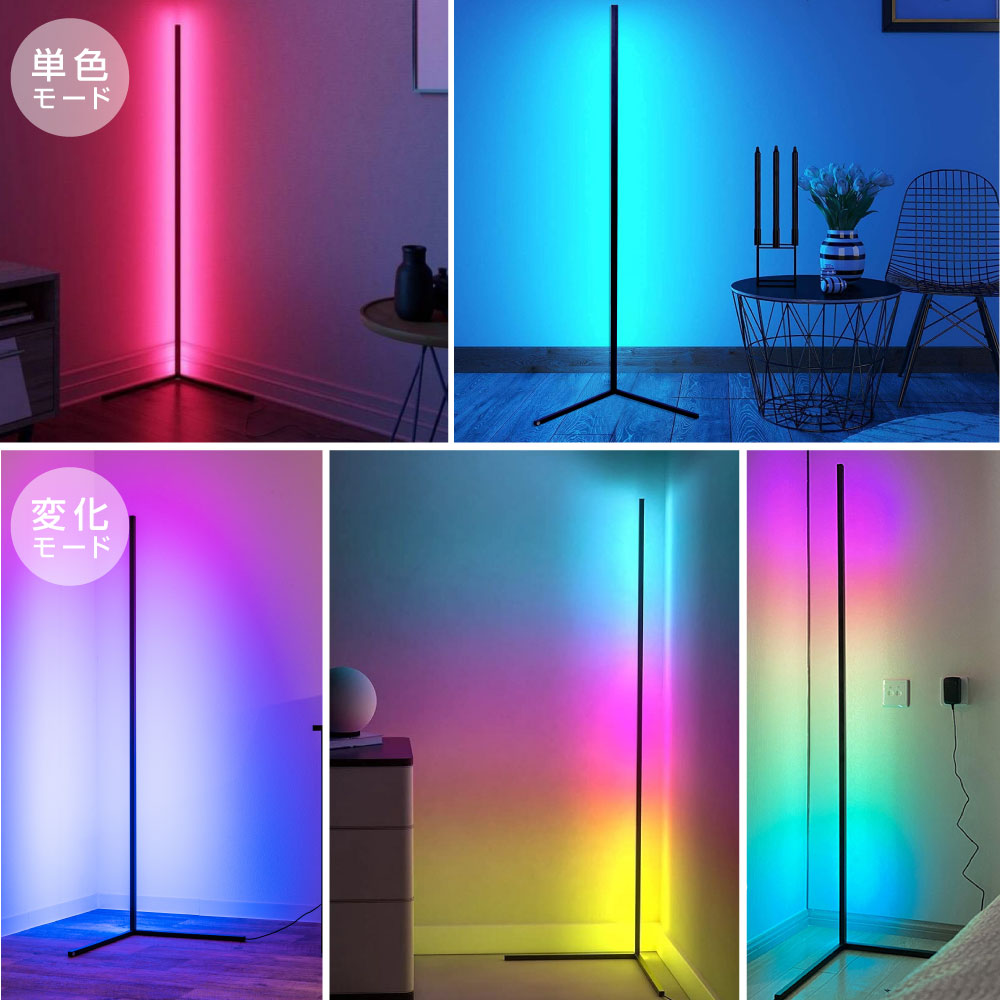 高昇ストア / LEDフロアライト RGB ベッドサイド 9段調光 調色 ナイト