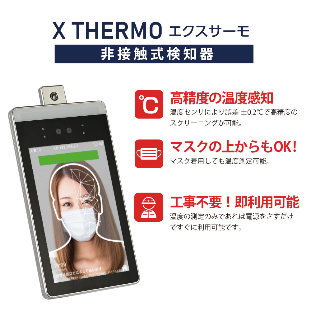 [2台セット]1年保証 非接触 体表温度検知器 スチールスタンド付き 体表温度検知カメラ 体表温度検知 瞬間測定 温度測定 感染対策 X Thermo エクスサーモ xthermo-cq3-2set
