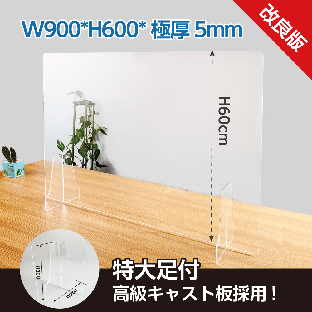 高昇ストア / 【日本製】高透明度アクリル板採用 衝突防止W900*H600mm 