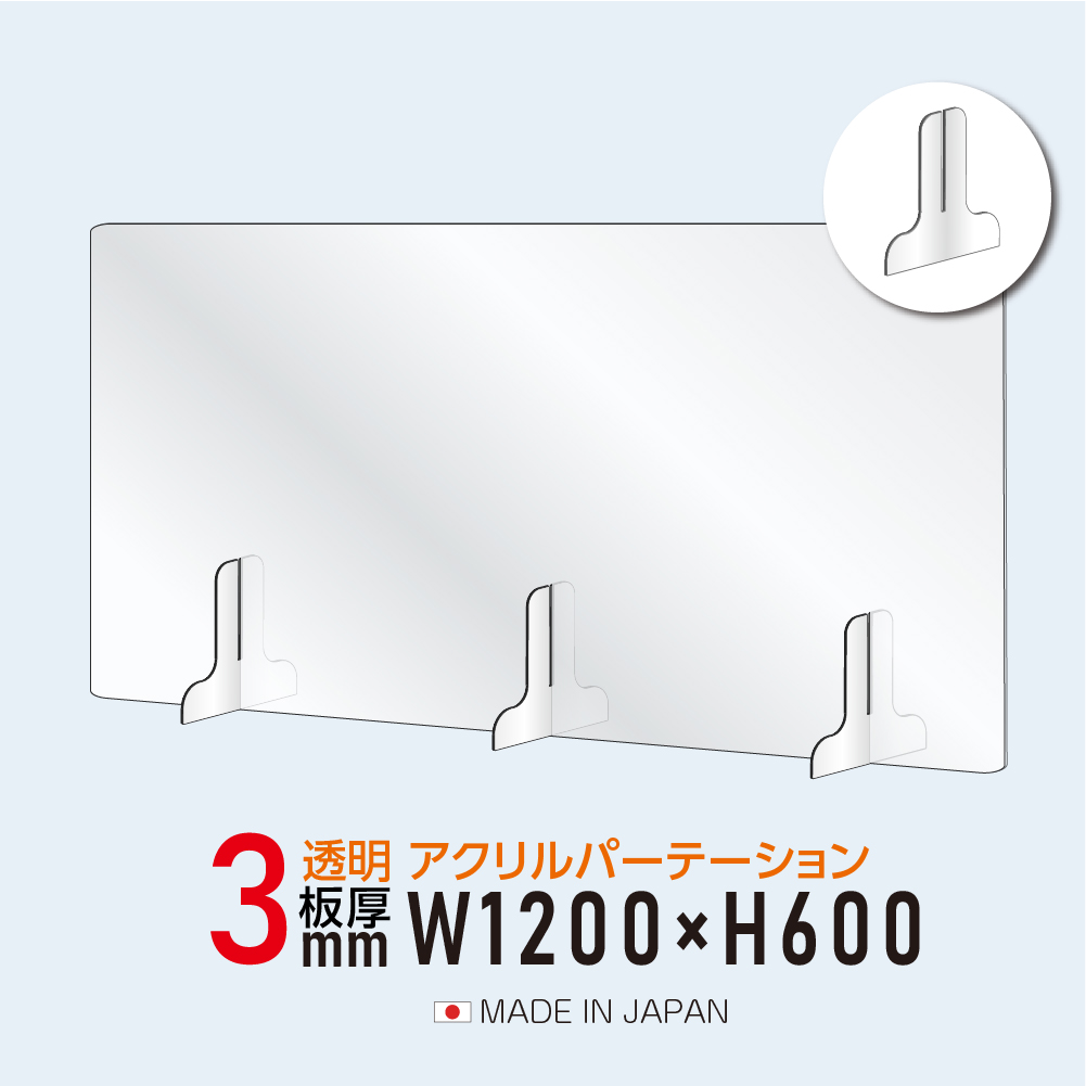 高昇ストア / [仕様改良]日本製造 板厚3mm W1200×H600mm 透明 アクリル
