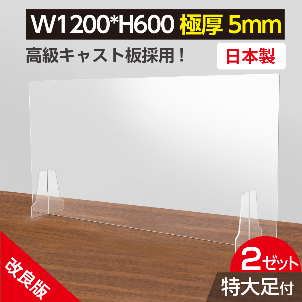 高昇ストア / 【2枚セット】【日本製】 W1200×H600mm 透明 アクリル