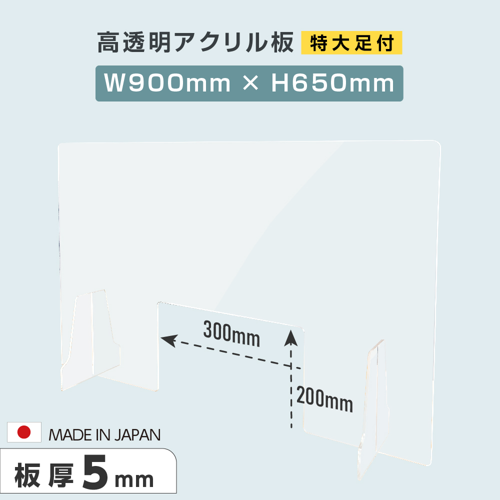 高昇ストア / [板厚5mm]日本製 W900×H650mm [W300mm商品受け渡し窓あり
