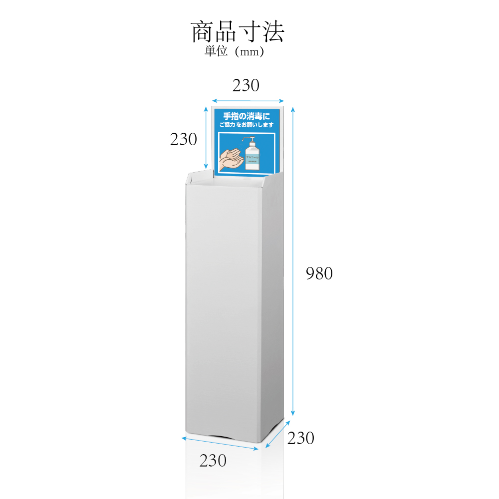 日本製 ダンボールタイプ 消毒液スタンド 除菌 消毒液 ポンプ スプレー用 スタンド (印刷付) dbs-980
