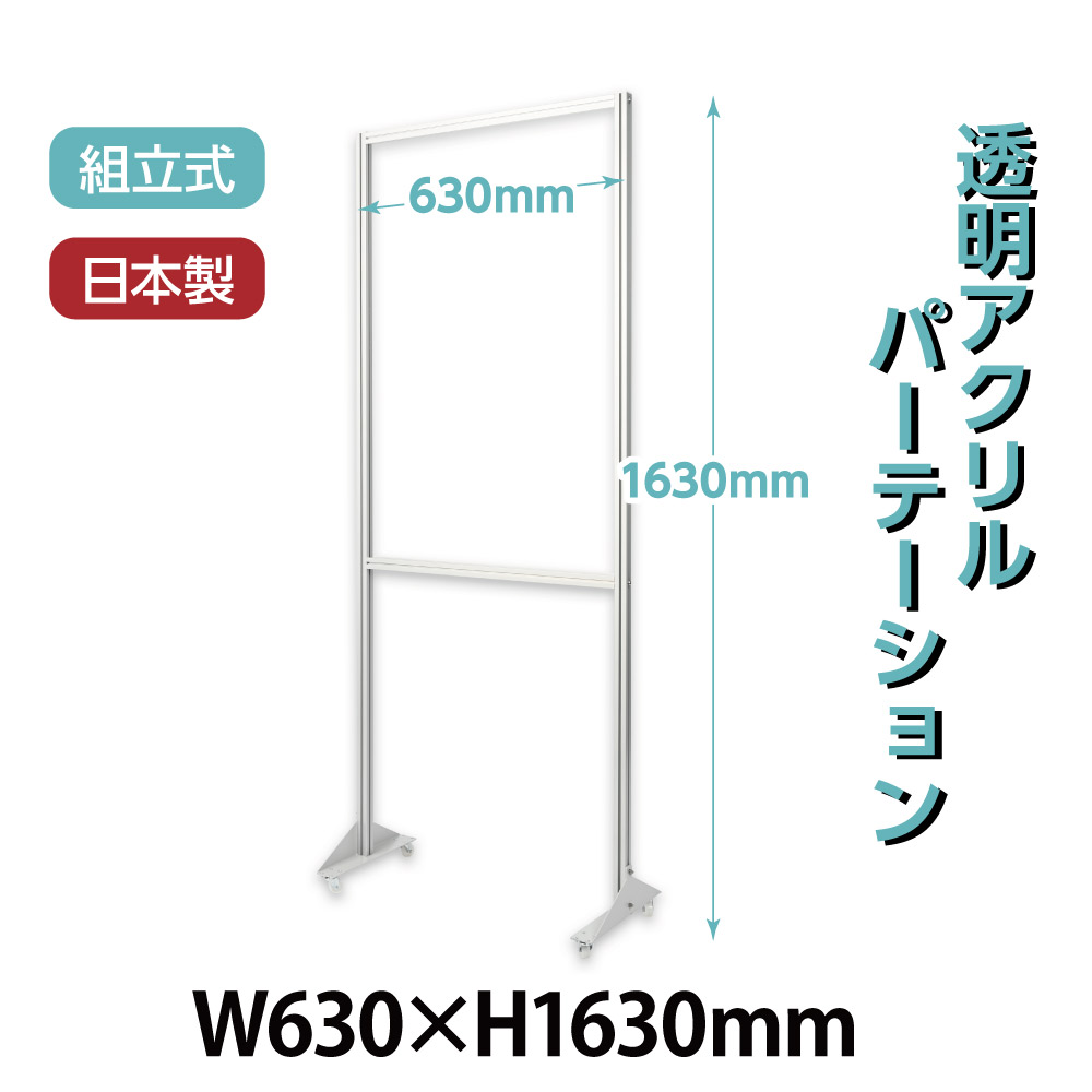 高昇ストア / 大幅値下げ 日本製 組立式 飛沫防止 透明アクリル 