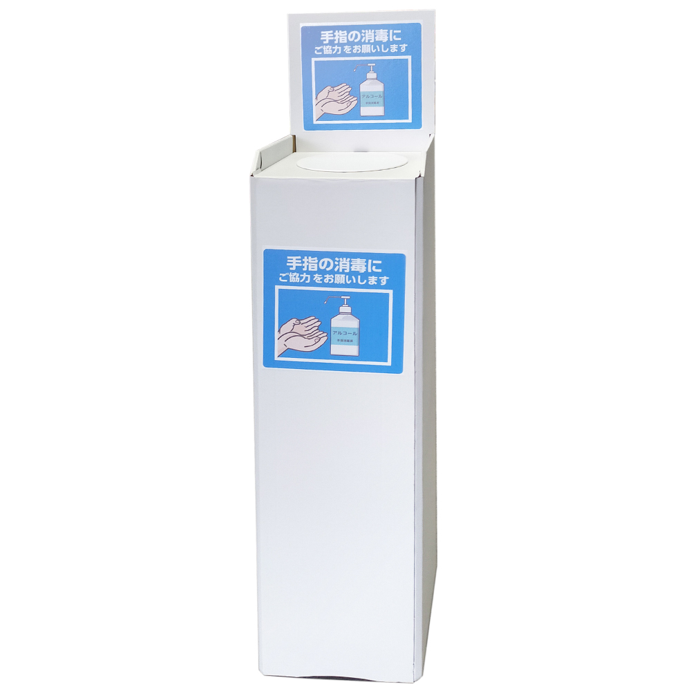 日本製 ダンボールタイプ 消毒液スタンド 除菌 消毒液 ポンプ スプレー用 スタンド (印刷付) dbs-980v