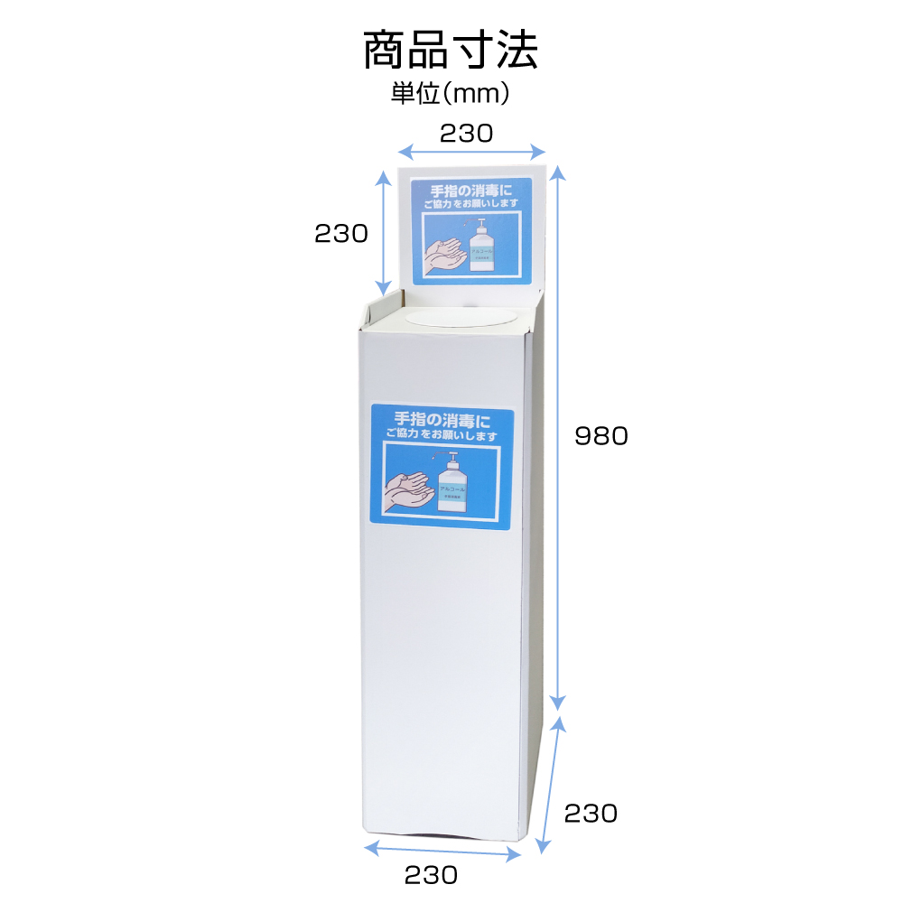 日本製 ダンボールタイプ 消毒液スタンド 除菌 消毒液 ポンプ スプレー用 スタンド (印刷付) dbs-980v