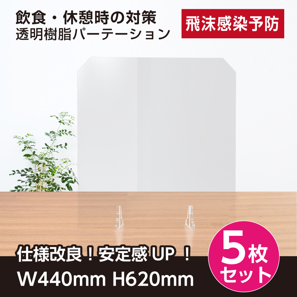 高昇ストア / [5枚セット]【日本製】アクリル板キャスト板 W440*H620mm