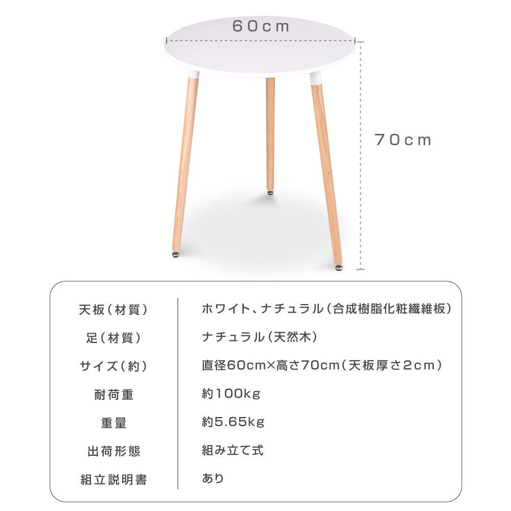 カフェテーブル イームズ ダイニングテーブル 円型 一人暮らし 幅60cm 丸 ダイニングテーブル ホワイト ナチュラル 天然木使用 コンパクト 軽量 おしゃれ リビングチェア 丸型 食卓 北欧 無垢 木製 シンプル tks-emstb9