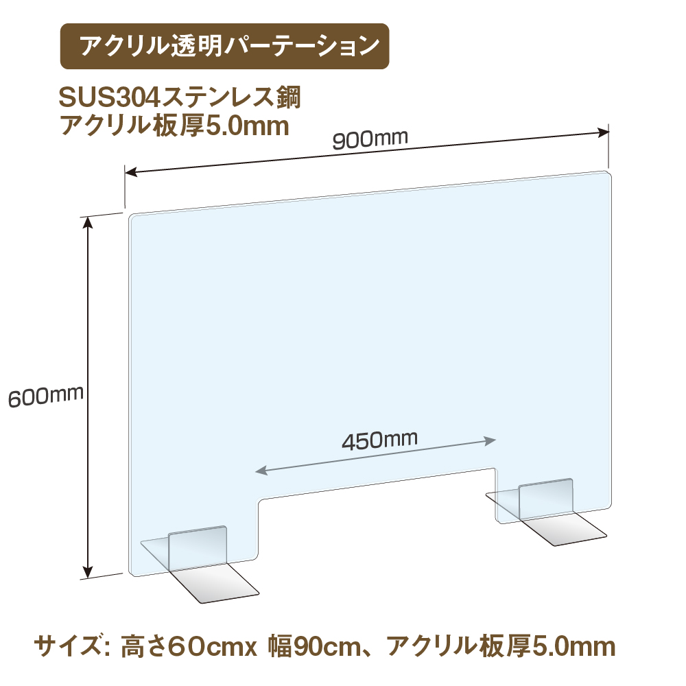 高昇ストア / [日本製] 高透明アクリルパーテーション W900mm×H600mm 