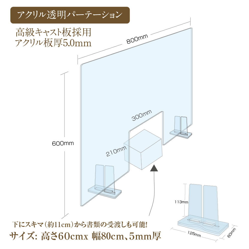 高昇ストア / [日本製] 透明アクリルパーテーション W800mm×H600mm
