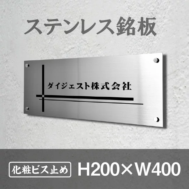 推奨 ステンレス銘鈑 銘板 H300×W1100mm