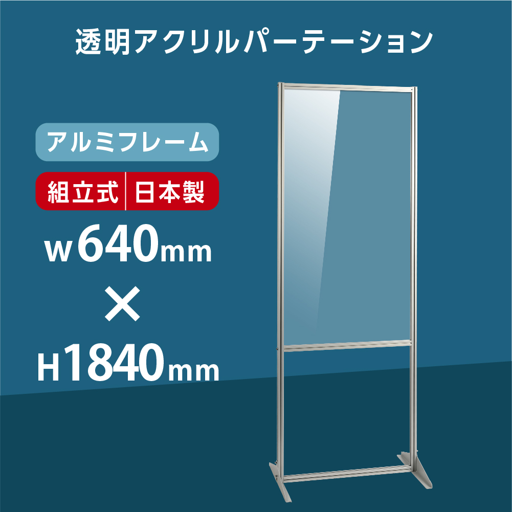 高昇ストア / 大幅値下げ 日本製 透明アクリル ローパーテーション 