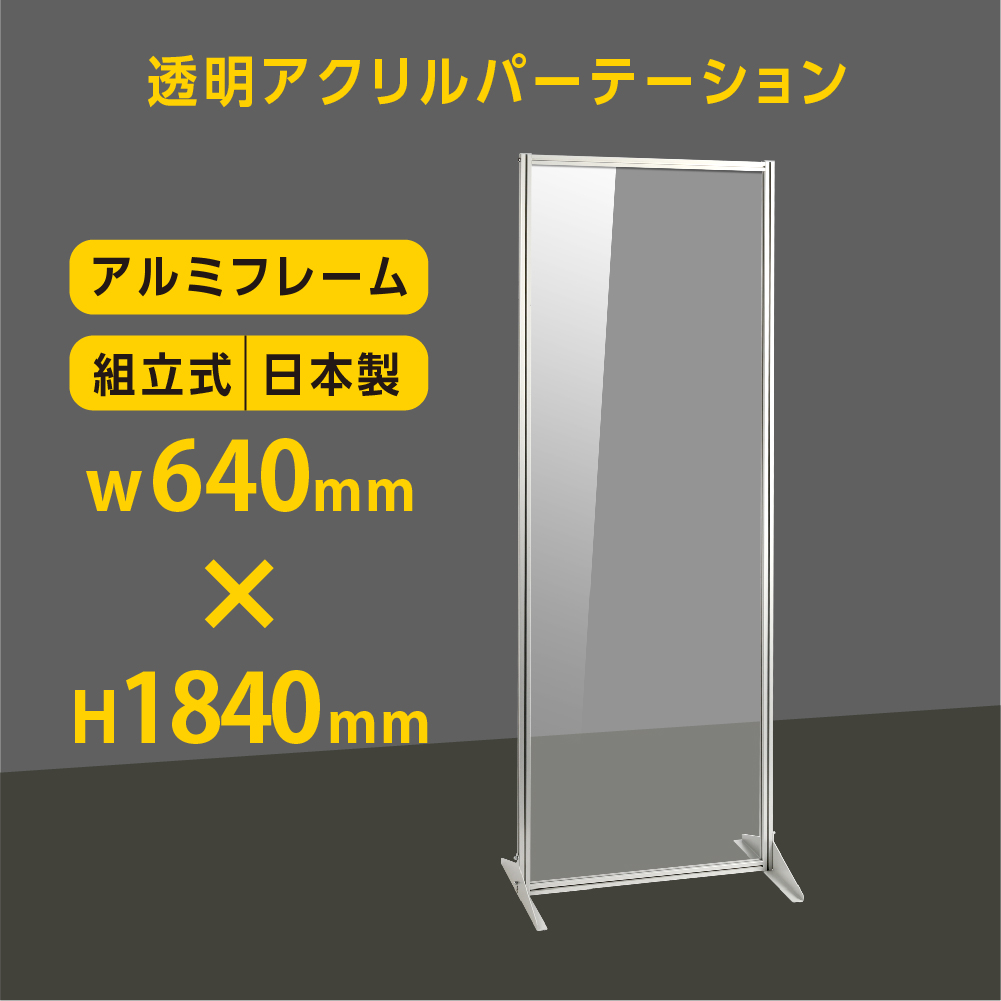 高昇ストア / 大幅値下げ 日本製 透明アクリル ローパーテーション 