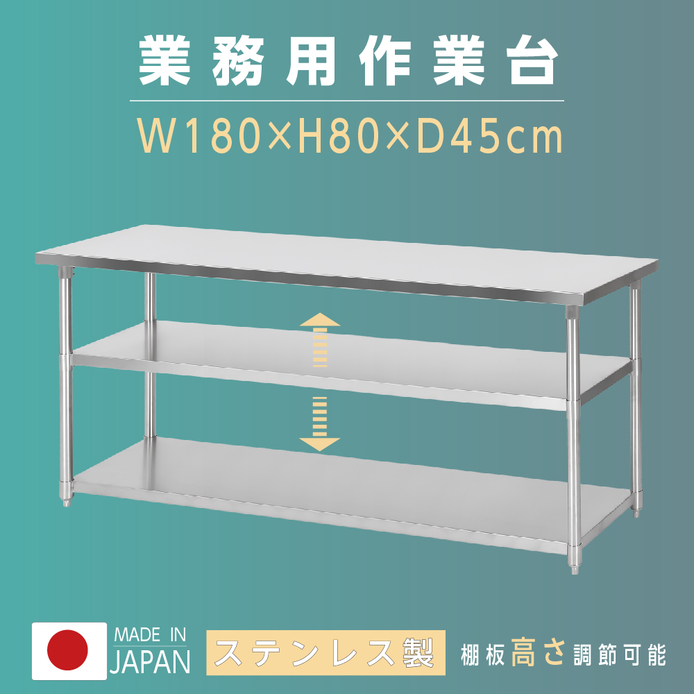 高昇ストア / 日本製 業務用 ステンレス 作業台 3段タイプ