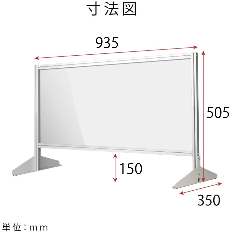 大幅値下げ 日本製 透明アクリルパーテーション W930×H505mm 板厚3mm 組立式 アルミ製フレーム  安定性抜群 スクリーン 間仕切り 衝立 オフィス 会社 クリニック 飛沫感染予防 yap-9350