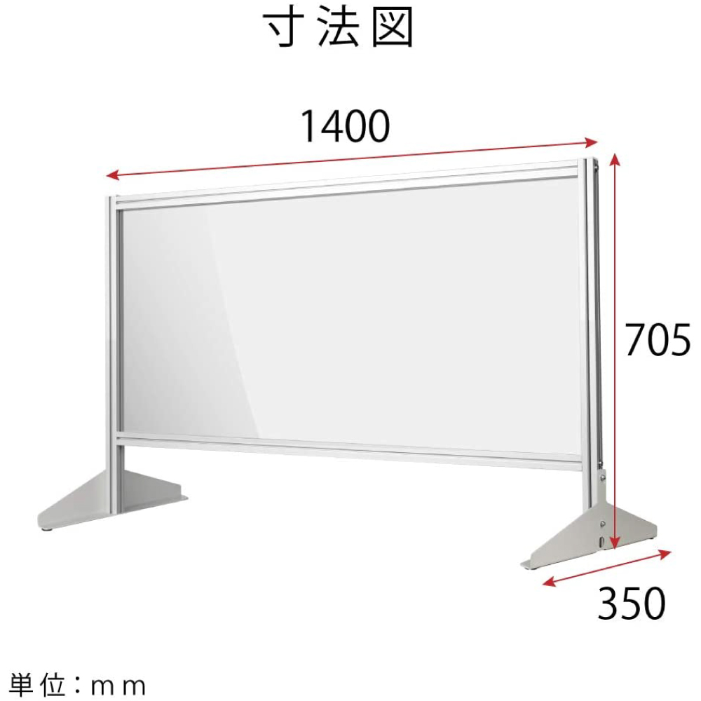 大幅値下げ 日本製 透明アクリルパーテーション W1400×H705mm 板厚3mm 組立式 アルミ製フレーム  安定性抜群 スクリーン 間仕切り 衝立 オフィス 会社 クリニック 飛沫感染予防 yap-14070
