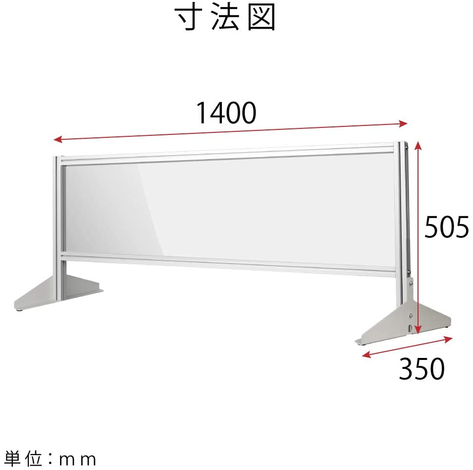 大幅値下げ 日本製 透明アクリルパーテーション W1400×H505mm 板厚3mm 組立式 アルミ製フレーム  安定性抜群 スクリーン 間仕切り 衝立 オフィス 会社 クリニック 飛沫感染予防 yap-14050