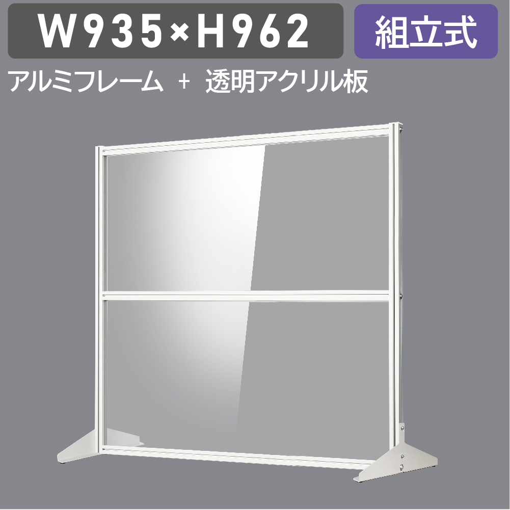 いラインアップ 新品 sap-60160 パーティション ステンレス足 組立式 飛沫防止 間仕切り アクリル板 透明 W600xH1600mm アクリルパーテション  日本製 - パーティション - labelians.fr