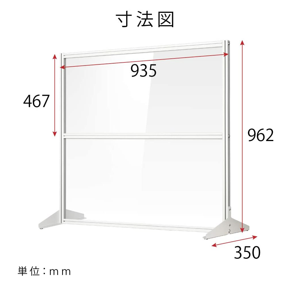 大幅値下げ 日本製 透明アクリルパーテーション W930×H962mm 板厚3mm 組立式 アルミ製フレーム  安定性抜群 スクリーン 間仕切り 衝立 オフィス 会社 クリニック 飛沫感染予防 yap-9396