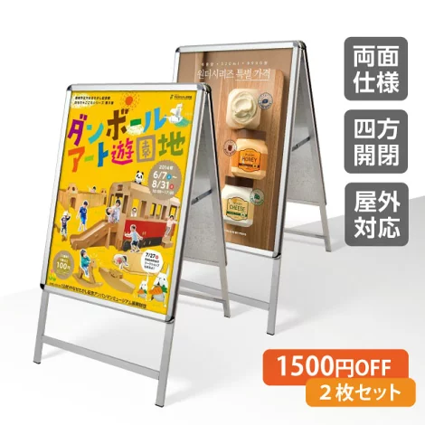 高昇ストア / 【2個セット】看板 店舗用 ポスターパネルスタンド a看板