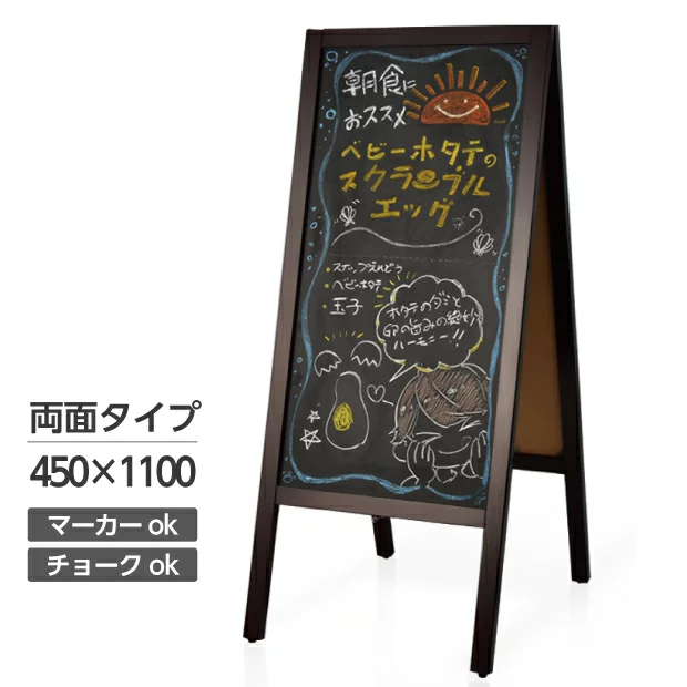 高昇ストア / 【送料無料】A型ブラックボード 黒板 両面 H1100mm 濃茶
