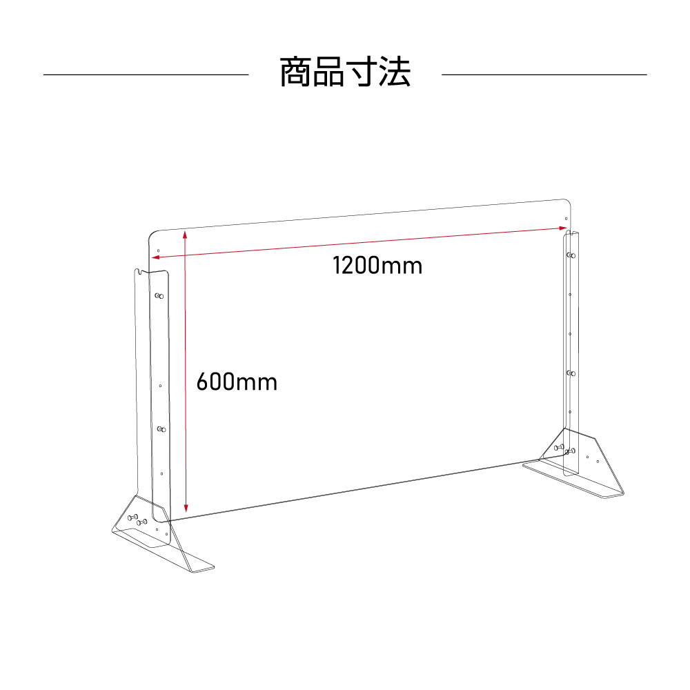 仕様改良 日本製 高透明アクリルパーテーション W1200×H600mm 厚さ3mm 高さ調節式 組立簡単 安定性アップ デスク用スクリーン 間仕切り板 衝立（npc-12060）