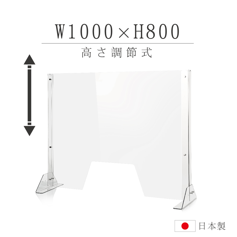 高昇ストア / 【改良品】[板厚3mm]日本製 W1000×H800mm 高さ調節式