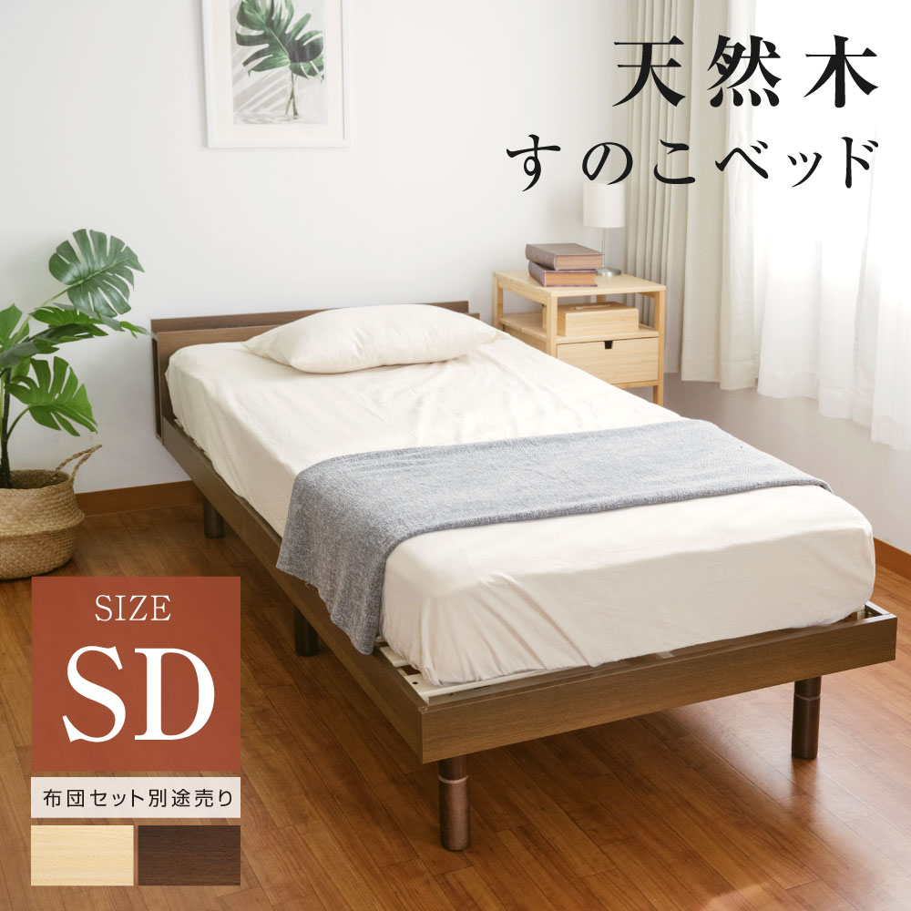 高昇ストア / ベッド セミダブル すのこベッド コンセント付 頑丈