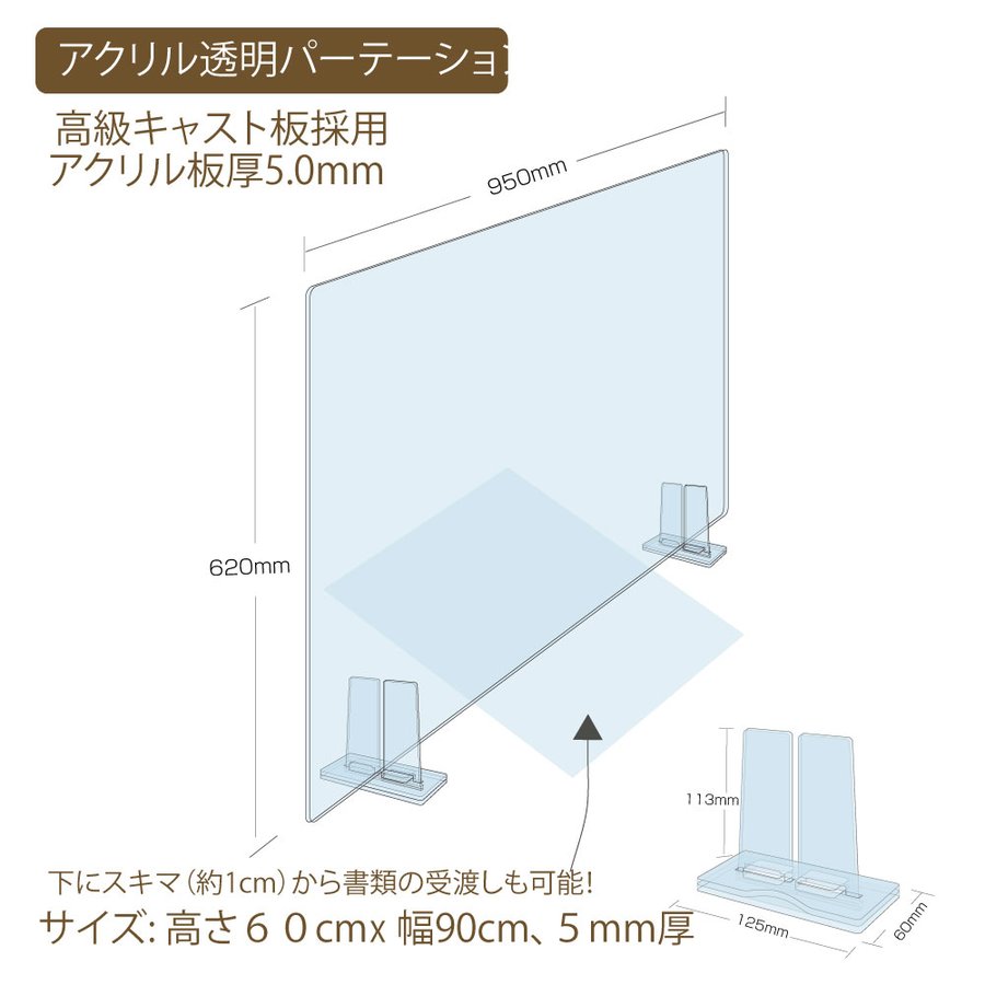 [日本製] 透明アクリルパーテーション W950mm×H620mm 特大足スタンド付き 飛沫防止対面式スクリーン 角丸加工 組立式 bap5-r9562