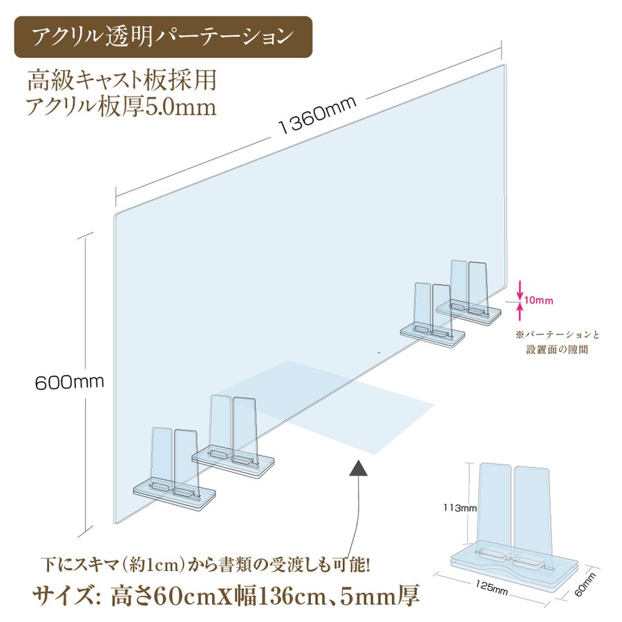[日本製] 透明アクリルパーテーション W1360mm×H600mm 特大足スタンド付き 飛沫防止対面式スクリーン 角丸加工 組立式 bap5-r13660