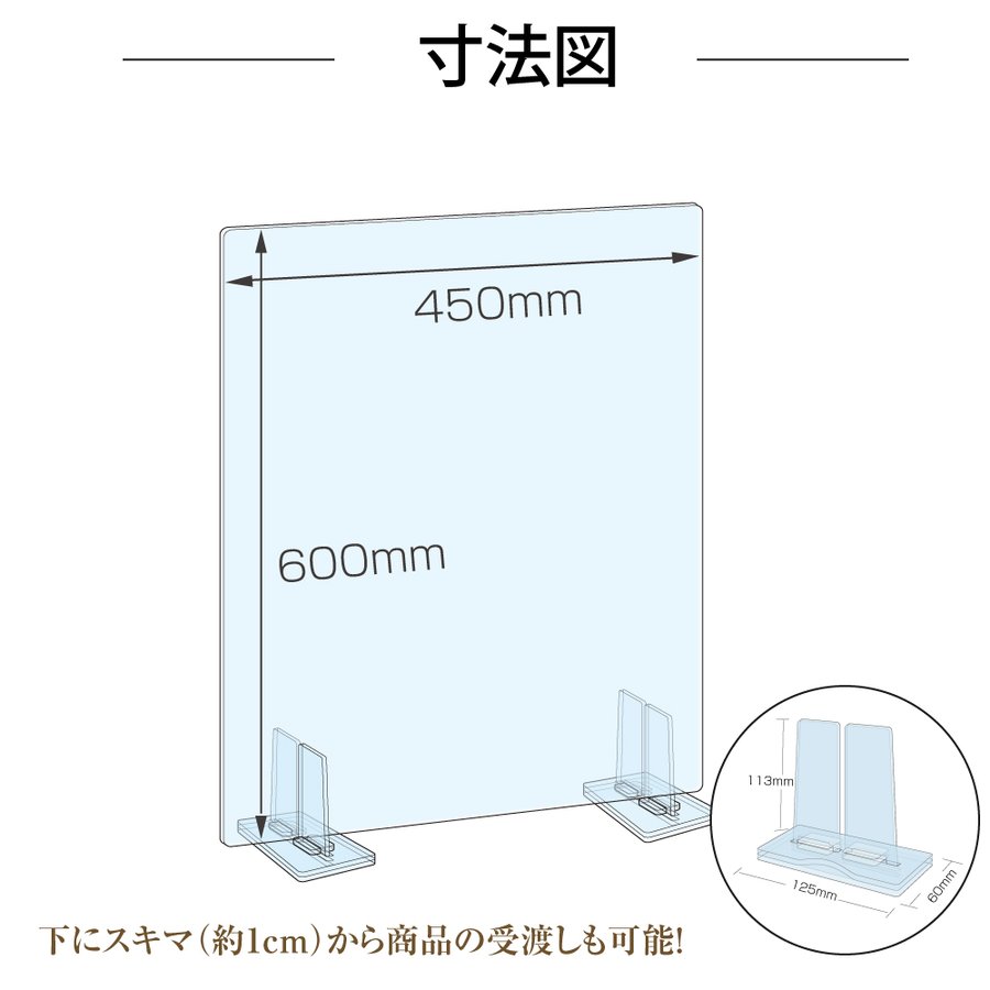 高昇ストア / 日本製 透明 アクリルパーテーション W450mm×H600mm 特大
