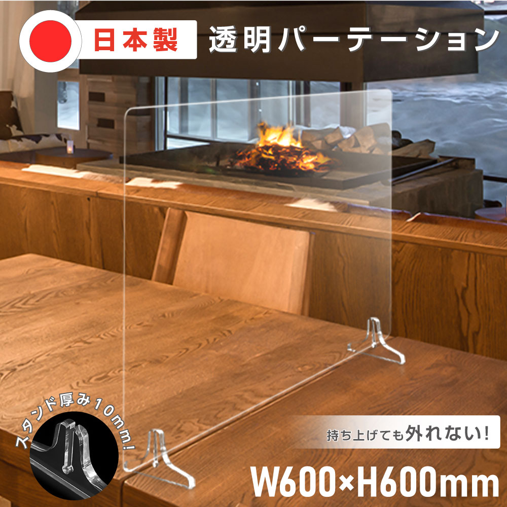 高昇ストア / 【スタンド板厚10mm Mサイズ】日本製 透明パーテーション