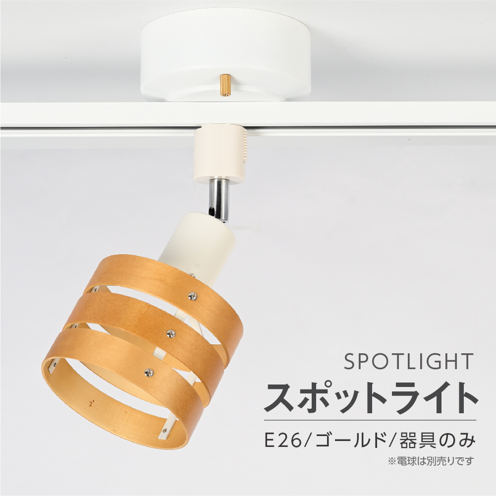 送料無料]ダクトレール式 照明 LED電球対応 シアターライティング 1灯