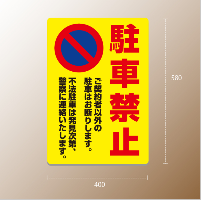 高昇ストア / 格安・注水式 【駐車禁止】 立て看板 注水式 簡易 サイン 