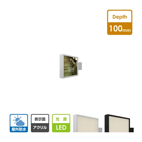 （SD100-LED）　アクリルタイプLED突き出し看板/袖看板(小型〜中型）　W450mm*H450mm*D100mm　sd100-450-450【代引不可】