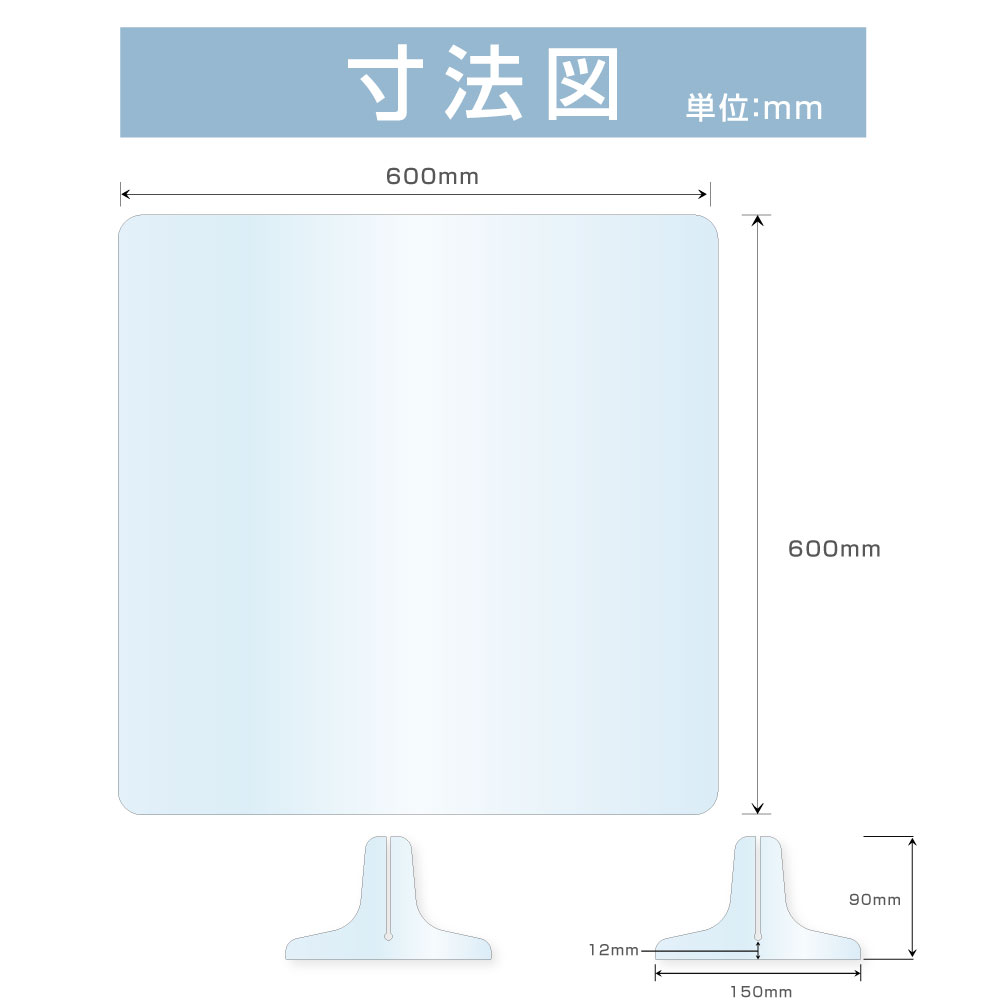 高昇ストア / 【スタンド板厚10mm Mサイズ】日本製 透明パーテーション