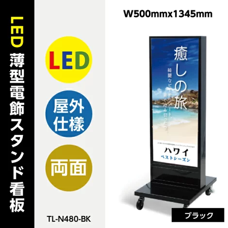【送料無料】看板　店舗用看板　電飾看板　LED電飾看板　内照式　LED薄型電飾スタンド看板　W500mmx1345mm 　　tl-n480【法人名義：代引可】