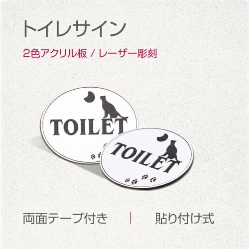 【送料無料】トイレ サイン 簡単貼り付け 軽量 ピクトサイン プレート 2色両面アクリル板中抜きデザイン　レーザー彫刻　かわいい動物仕様が選べる atoi-01【 代引不可】