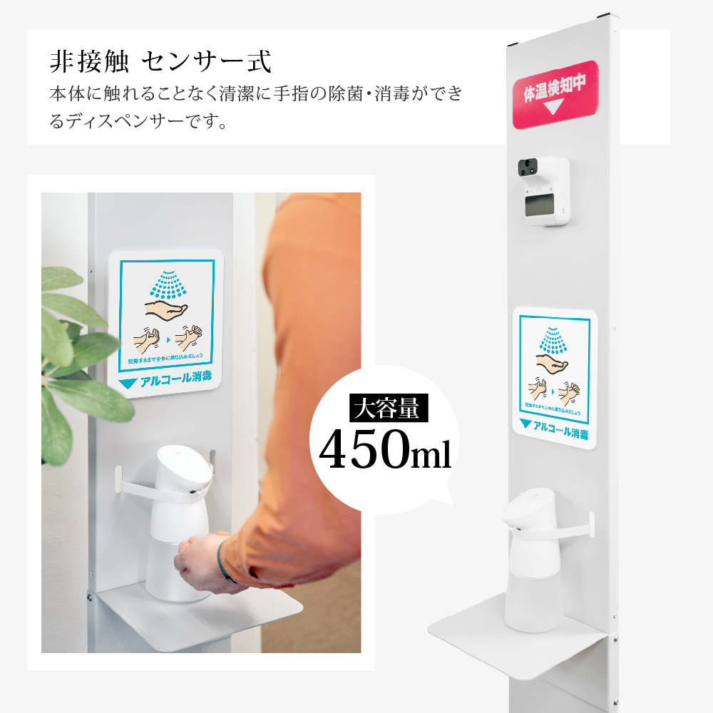 日本製 非接触型 消毒液スタンド 高さ1710mm ディスペンサー付き 大容量 450ml 体表温度検知器付き 手指消毒（aps-pk1700-admv9）