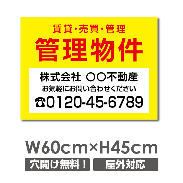 高昇ストア / 【送料無料】管理看板 アルミ複合板３mm/ H45×W60cm 
