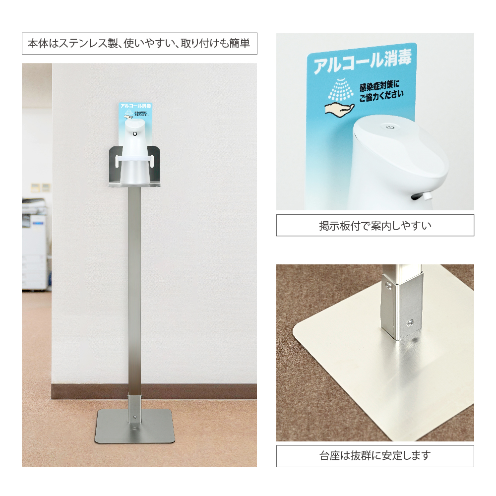 日本製造 ステンレス製 消毒液スタンド 高さ1075mm 自動消毒噴霧器付き 大容量450ml 手指消毒 オートディスペンサー（aps-s1075-admv9 ）