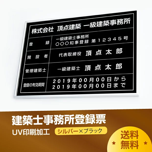 【正規品】 一級建築士事務所登録票 看板 サイン 標識 main.chu.jp