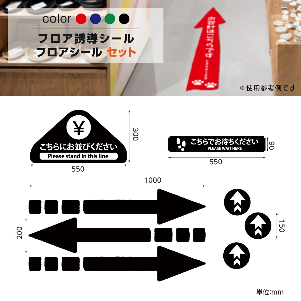 フロア誘導シール「こちらに並びください」2ヶ国語 赤・青・緑・黒 | 床面貼付ステッカー フロアシール シール 誘導 標識 案内 案内シール 矢印 ステッカー 滑り止め 日本製 fs-s-10