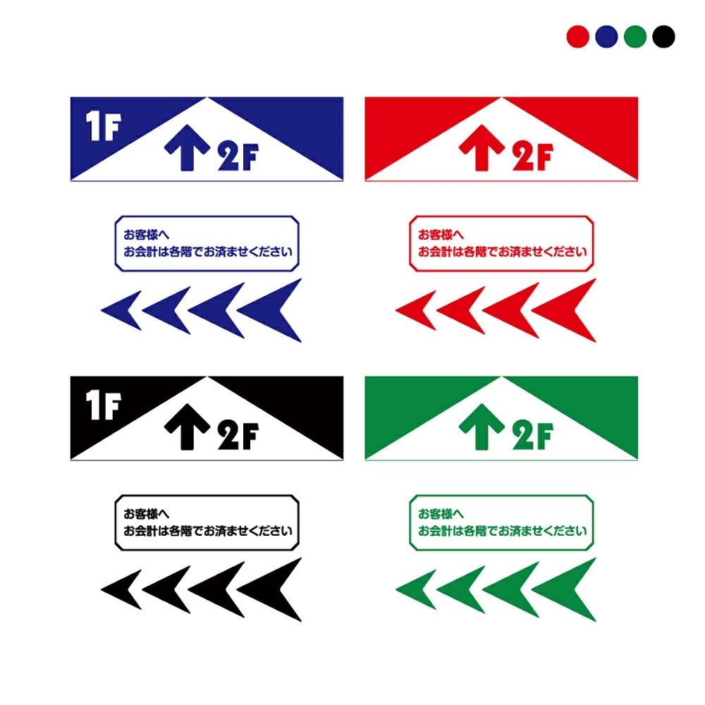 フロア誘導シール「2F↑」赤・青・緑・黒 | 床面貼付ステッカー フロアシール シール 誘導 標識 案内 案内シール 矢印 ステッカー 滑り止め 日本製 fs-s-05