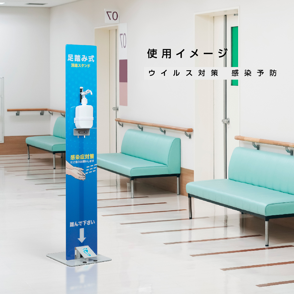 1年保証 日本製 足踏み式 消毒液スタンド フットプッシュ消毒スタンド 3種類掲示板選べる スチール製 アルコール用ボトル付き 殺菌消毒 手指衛生（aps-fk1160）