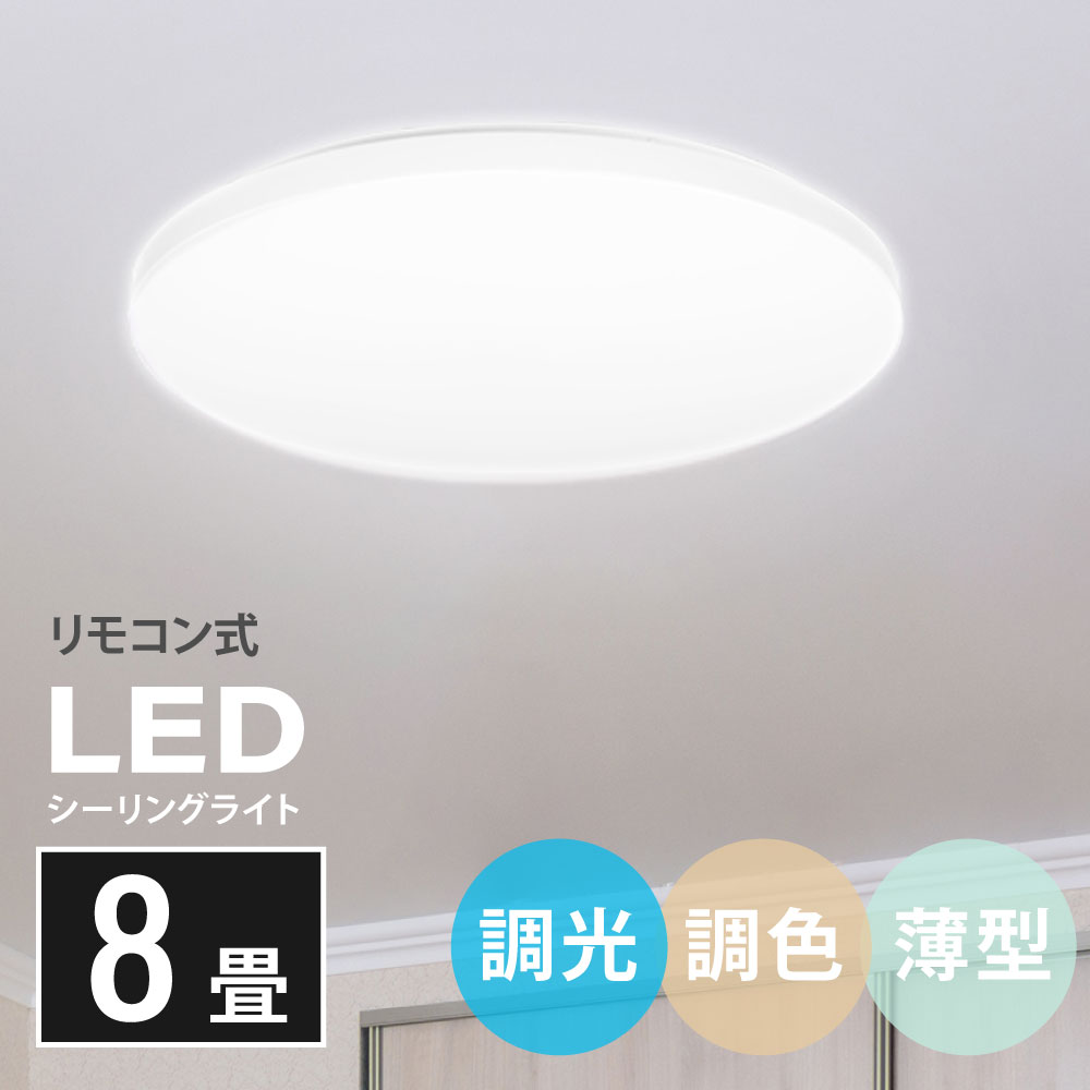 高昇ストア / シーリングライト led おしゃれ 照明 電気 8畳 LED