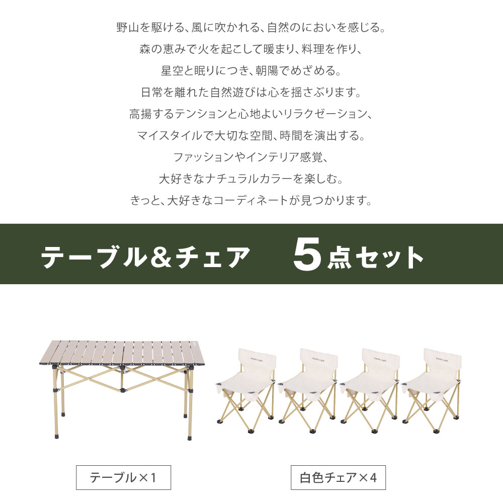 高昇ストア / アウトドア テーブルイスセット テーブル1台＋イス4脚