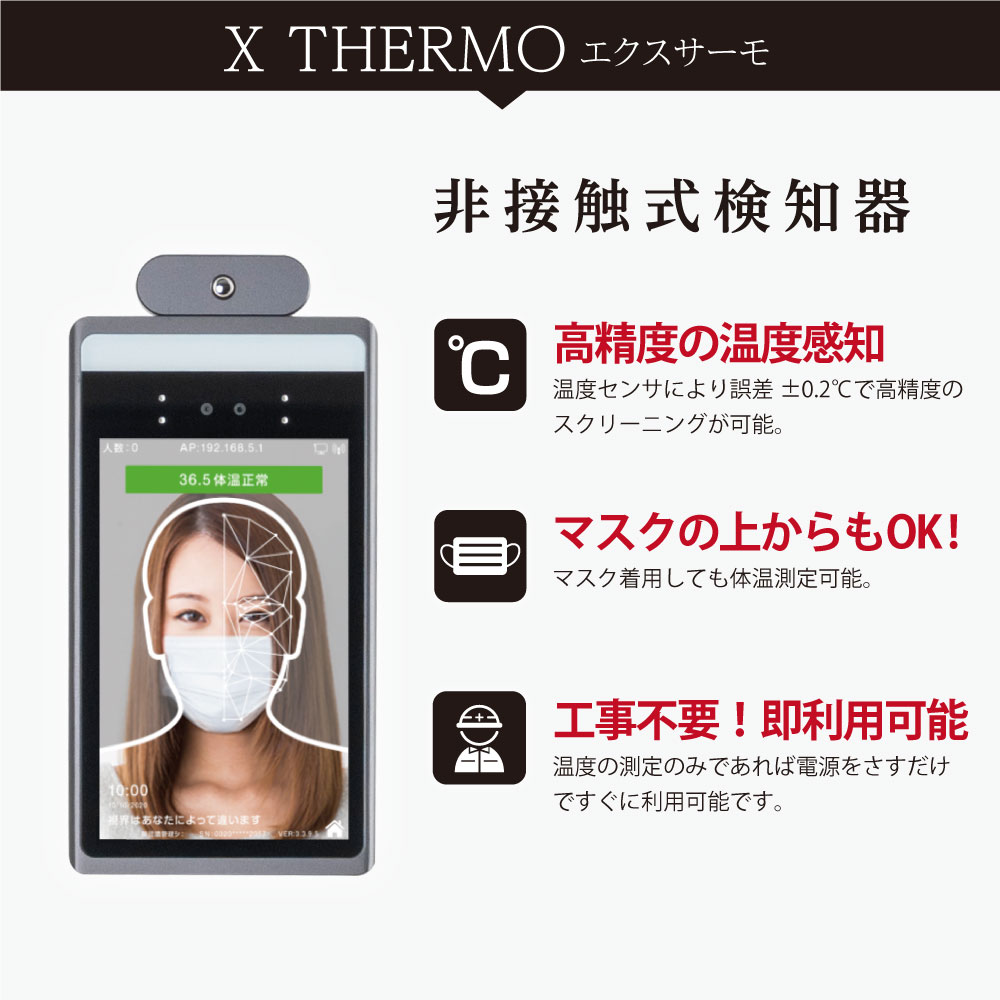高昇ストア / 【最新機種 安心の日本製】非接触 AI顔認識温度検知 